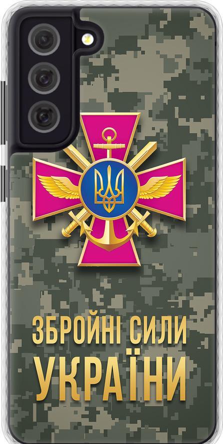 Чехол на Samsung Galaxy S21 FE ЗСУ (5269pc-2302-42517)