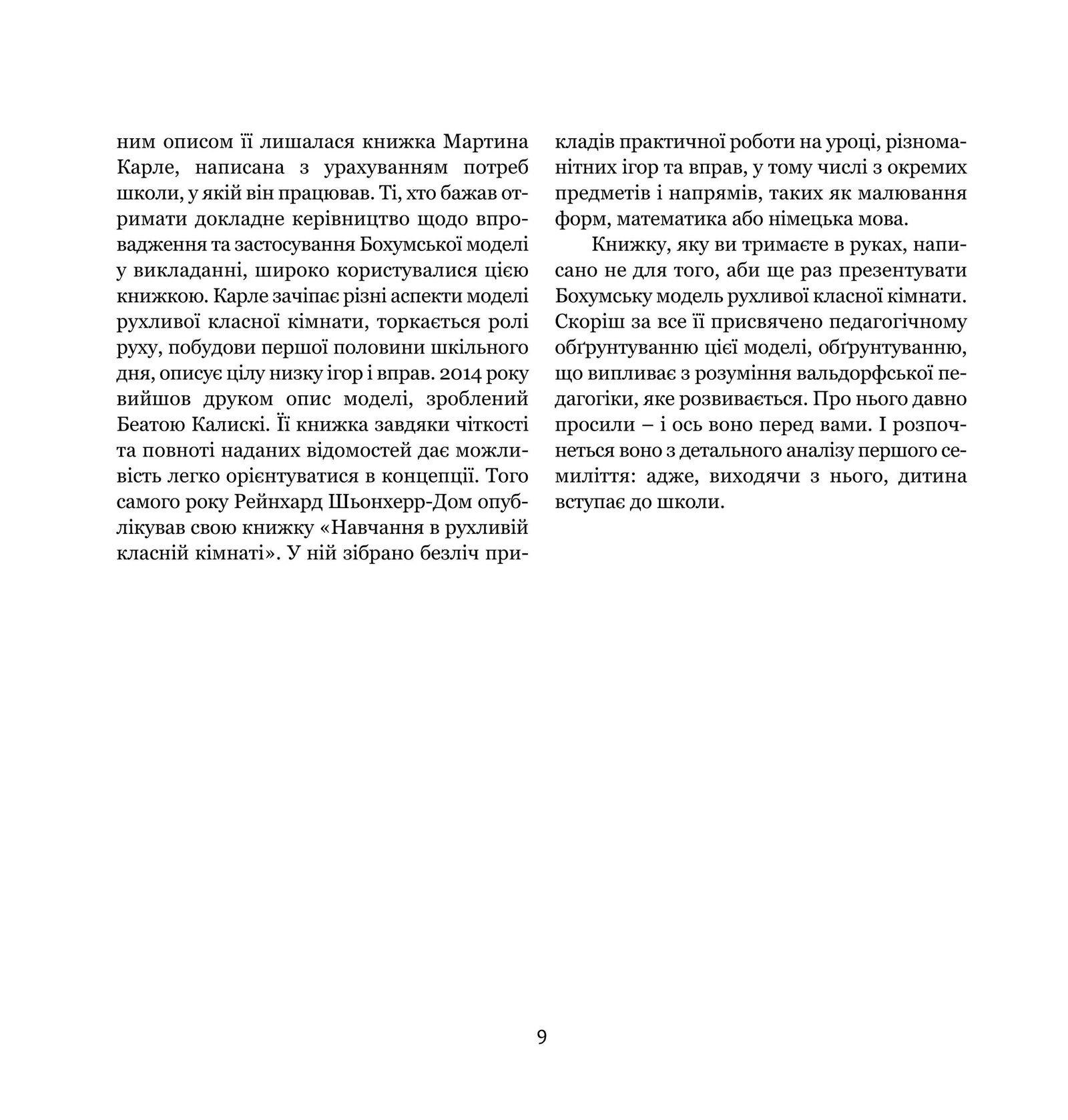 Книга «Рухливий клас. Бохумська модель рухливої класної кімнати: інновація у вальдорфській школі» - фото 9