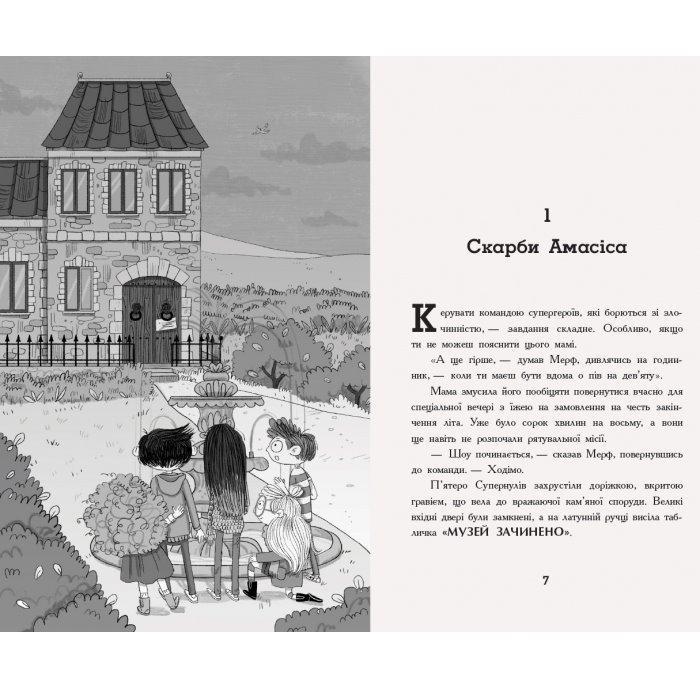 Книга "Мерф обычный и герои - негодяи 2" Г.Джеймс/К.Смит Утро (2589871652) - фото 2