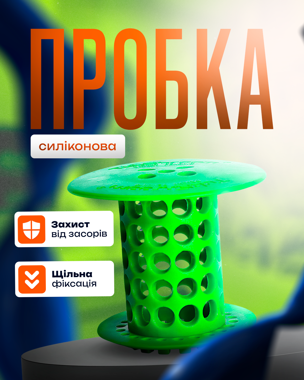 Пробка-фільтр силіконова для зливу BRS від волосся та сміття Green (23572028) - фото 2