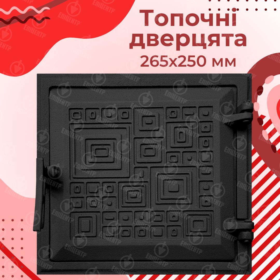 Дверцята чавунні для печі Модерн 265х250 мм - фото 12 Дверцята чавунні для печі Модерн 265х250 мм - фото 12