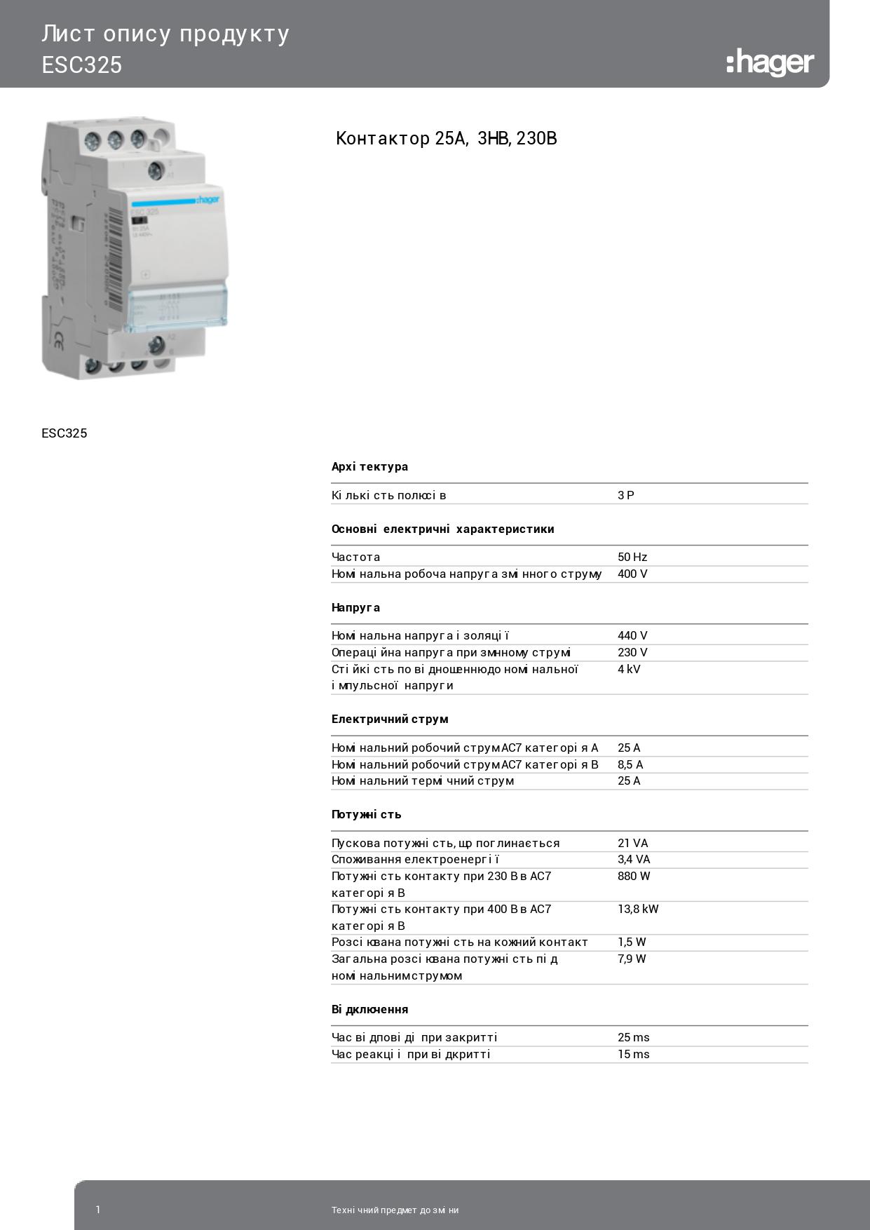 Контактор модульний/стандартний Hager ESC325 25A 3НО 230В (3701) - фото 2