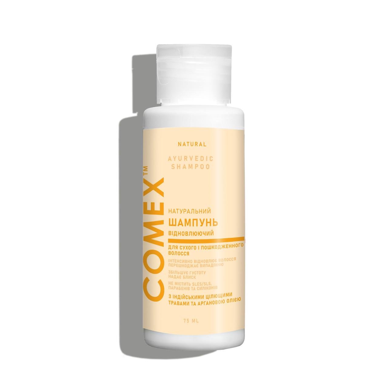 Шампунь для сухого та пошкодженого волосся Comex натуральний 75 мл