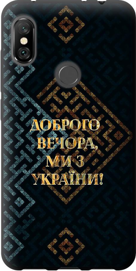 Чехол на Xiaomi Redmi Note 6 Pro Мы из Украины v3 (5250b-1551-42517) Чехол на Xiaomi Redmi Note 6 Pro Мы из Украины v3 (5250b-1551-42517)