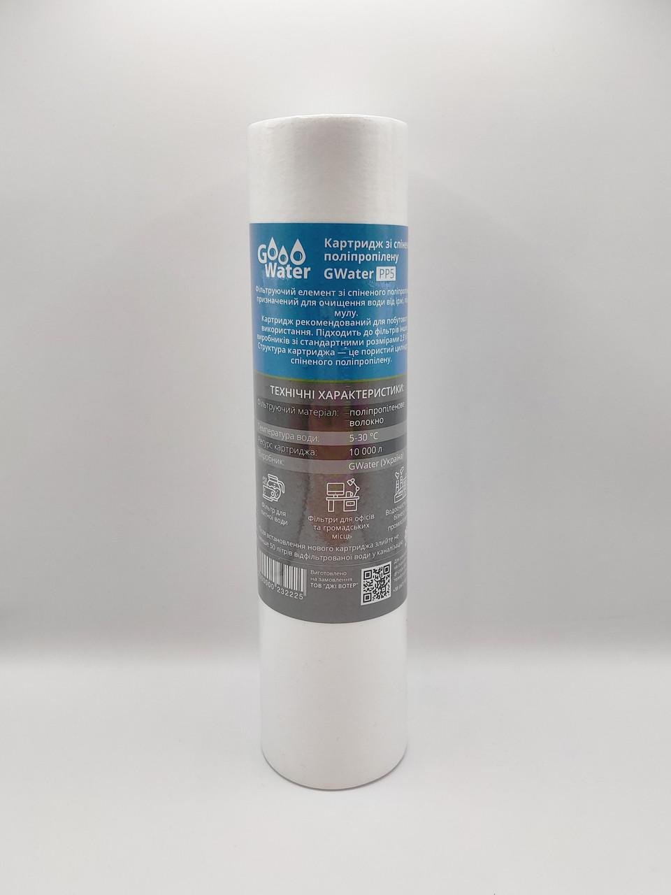 Картридж из вспененного полипропилена Gwater 2,5" 10" 5 мкм