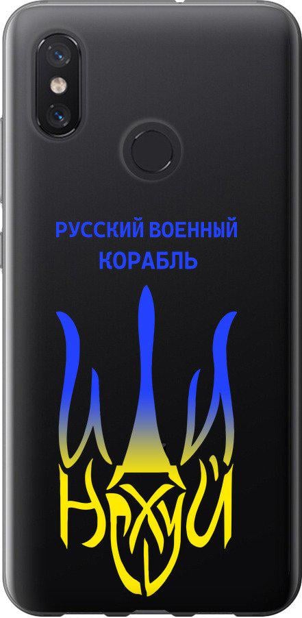 Чехол на Xiaomi Mi8 Русский военный корабль иди на v7 (5261u-1499-42517)