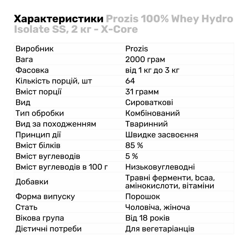 Протеїн Prozis 100% Whey Hydro Isolate X-core SS 2 кг Кава латте (3129V8392) - фото 2