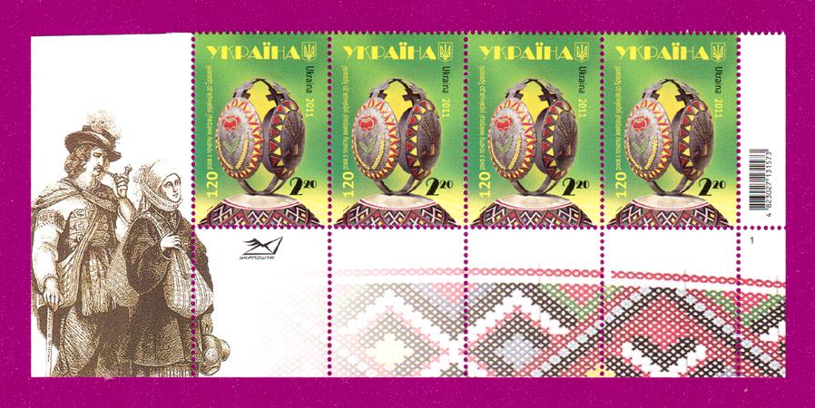 Поштові марки України 2011 року низ аркуша 120 років з початку імміграції Українців до Бразилії (201150005) Поштові марки України 2011 року низ аркуша 120 років з початку імміграції Українців до Бразилії (201150005)
