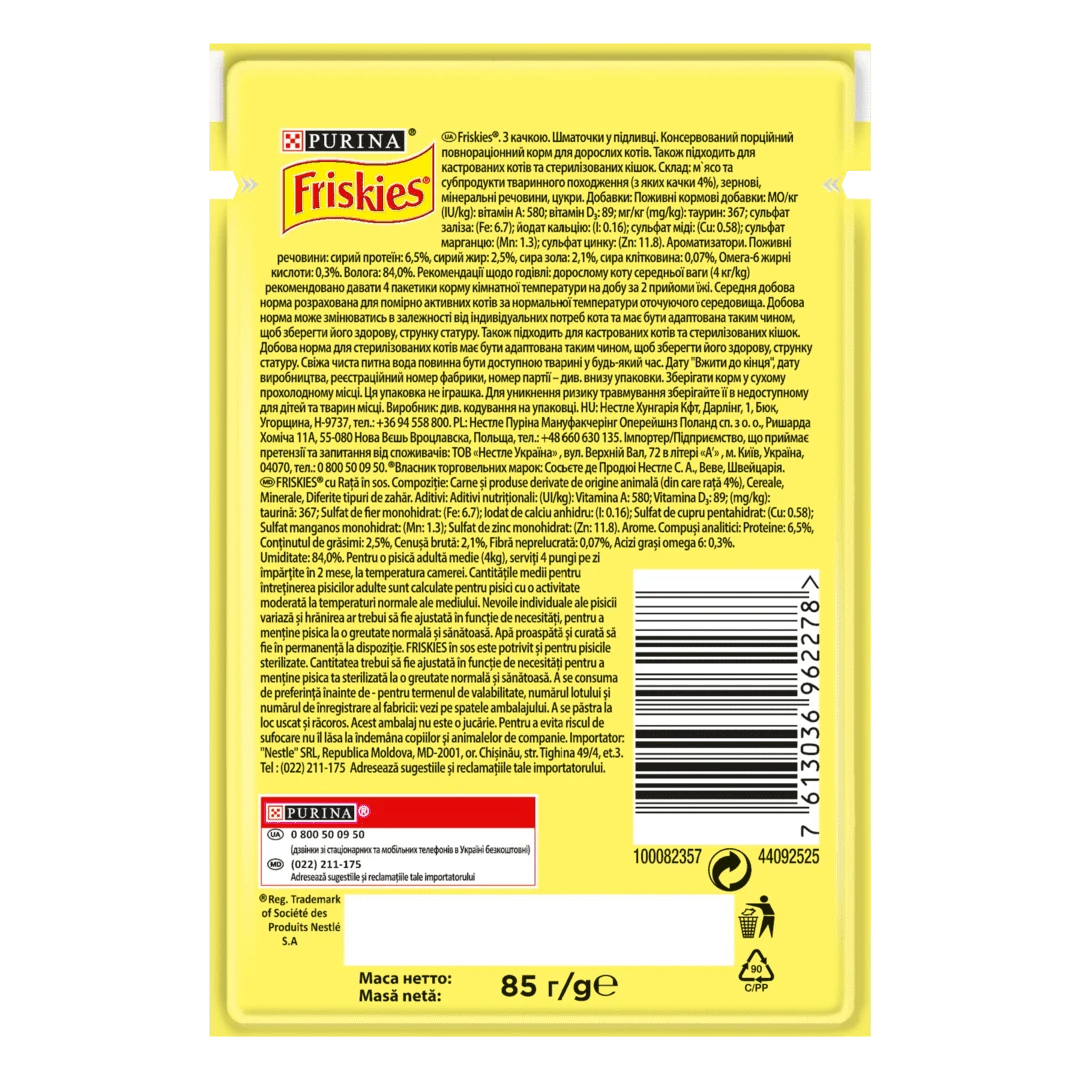 Корм для котів вологий Friskies Шматочки у підливці з качкою 85 г 26 шт. - фото 3