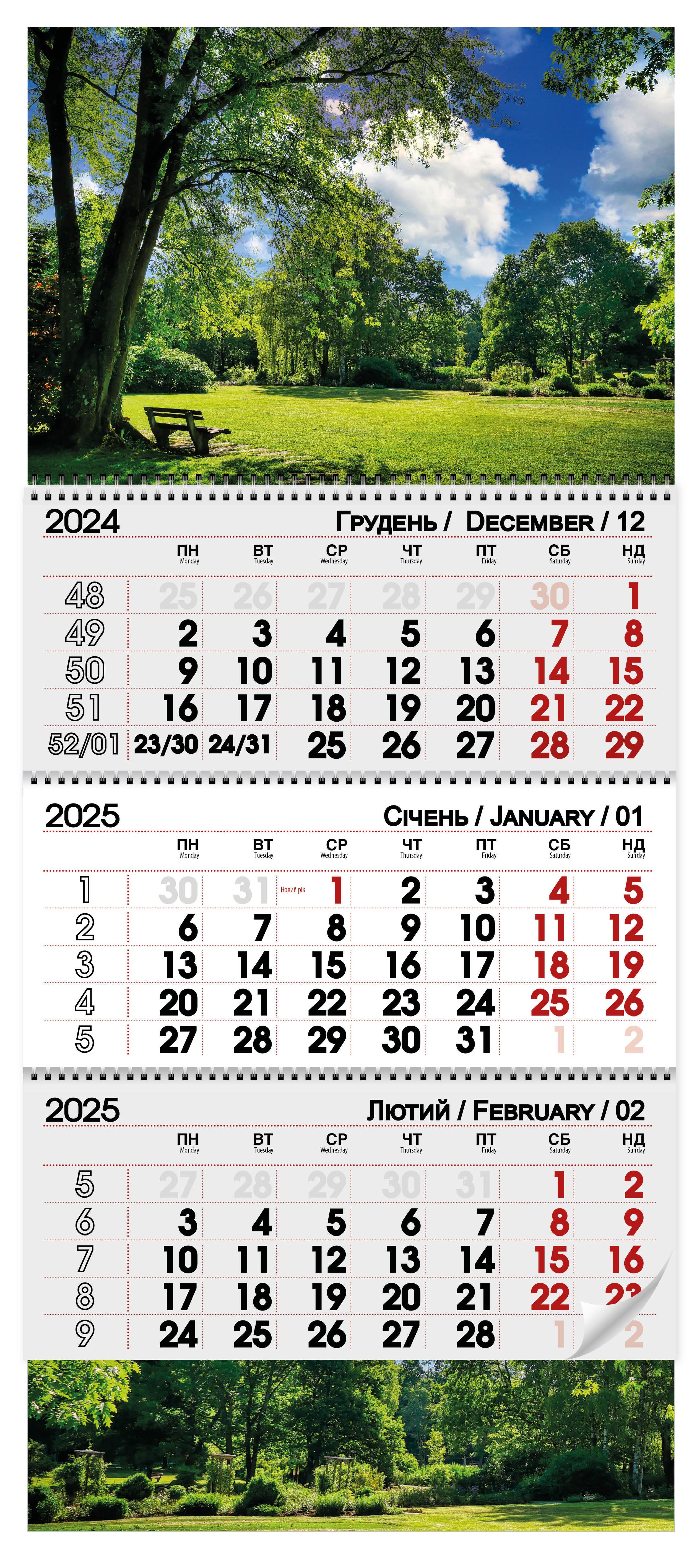 Календар 2025 Парк (20127016)