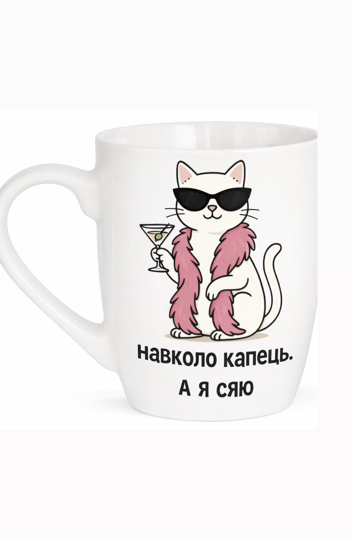 Чашка GalleryGlass Вокруг тапочка а я сияю фарфоровая 360 мл (75006525)