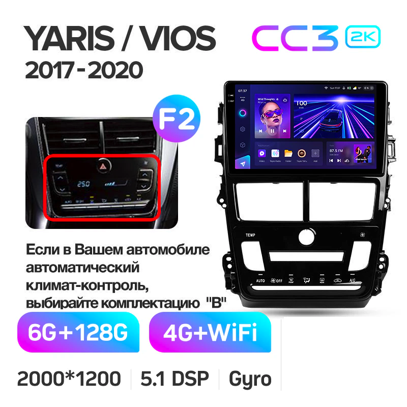 Автомагнитола штатная Teyes CC3 2k для Toyota Yaris/Vios 2017-2020 Android CC3 2k 6/128G Wi-Fi/4G вариант F2 - фото 2