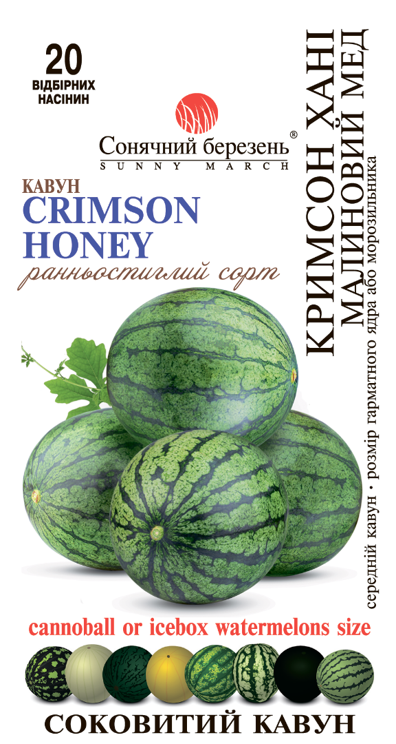 Насіння кавуна Кримсон Хані (9412)