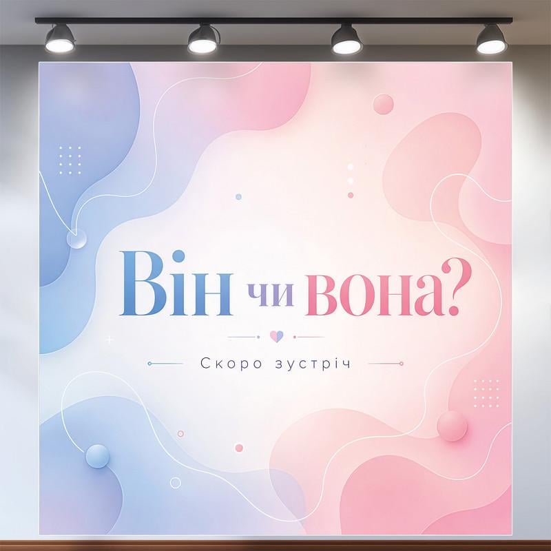 Фотозона для определения пола Он или она Скоро встреча абстрактные волны 200x200см, №48534 Фотозона для определения пола Он или она Скоро встреча абстрактные волны 200x200см, №48534