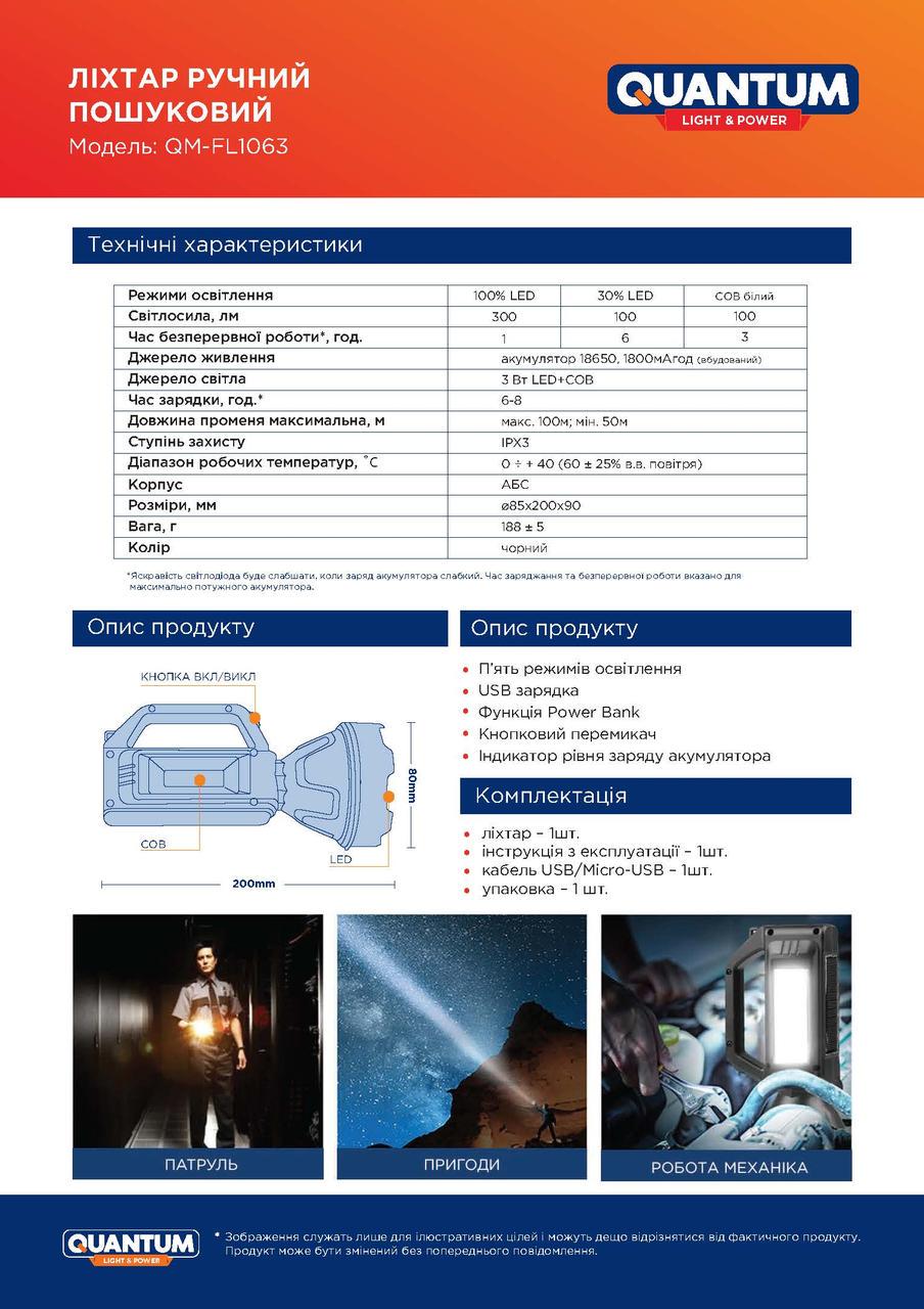 Ліхтар ручний пошуковий Quantum QM-FL1063 Tracker 3W LED+COB з функцією Power Bank (12442628) - фото 9