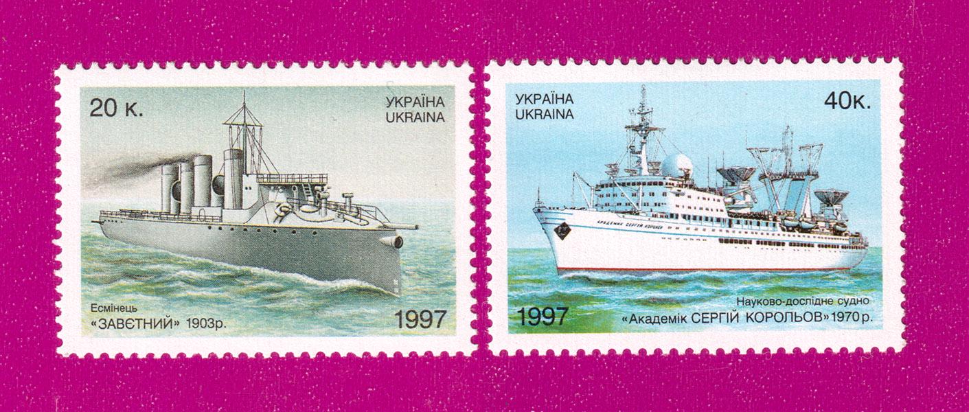 Почтовые марки Украины 1997 Судостроение в Украине (199730013)