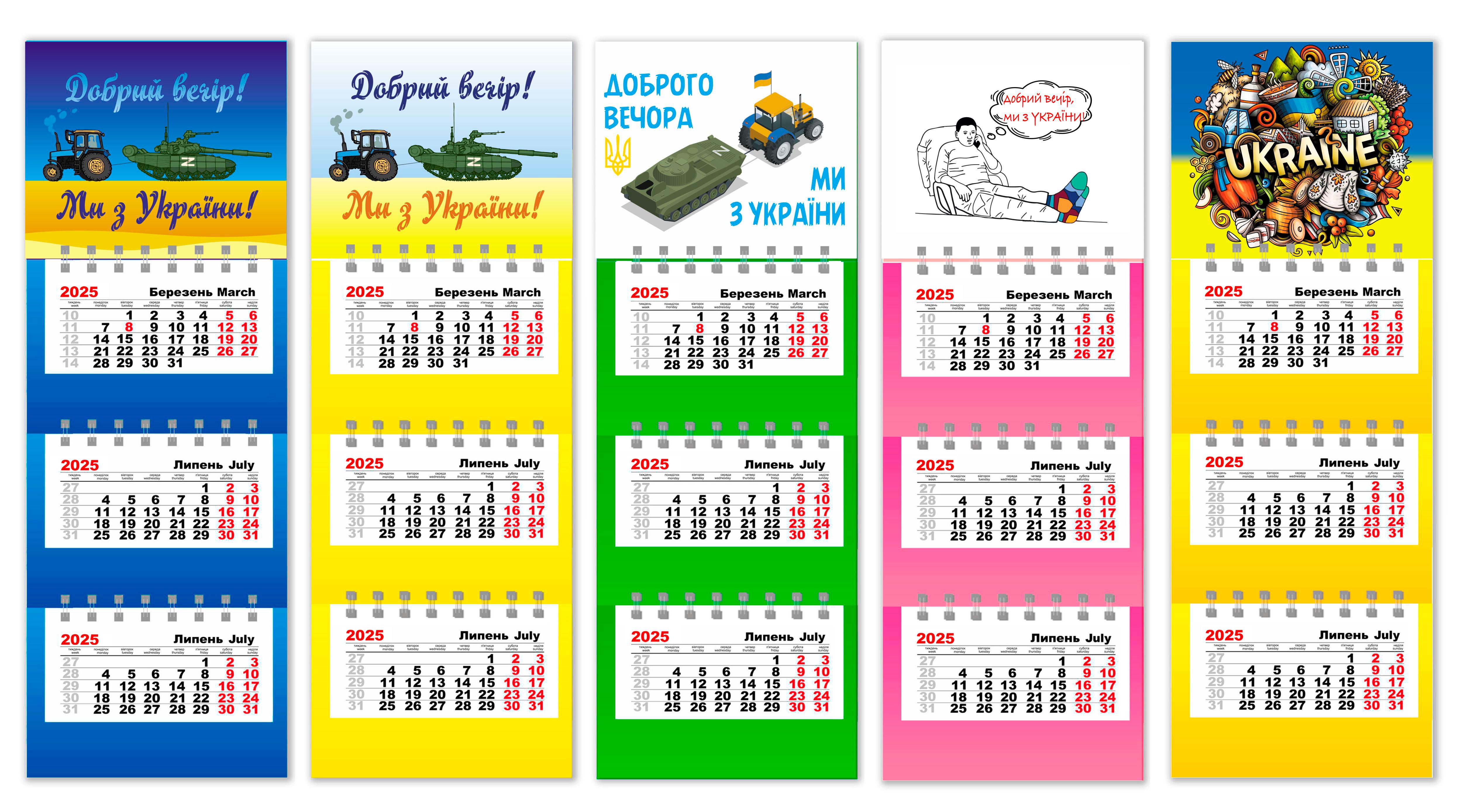 Календарь на магните на 2025 год APRIORI Добрый вечер мы из Украины 23х8,5 см 5 шт. (UA2586)
