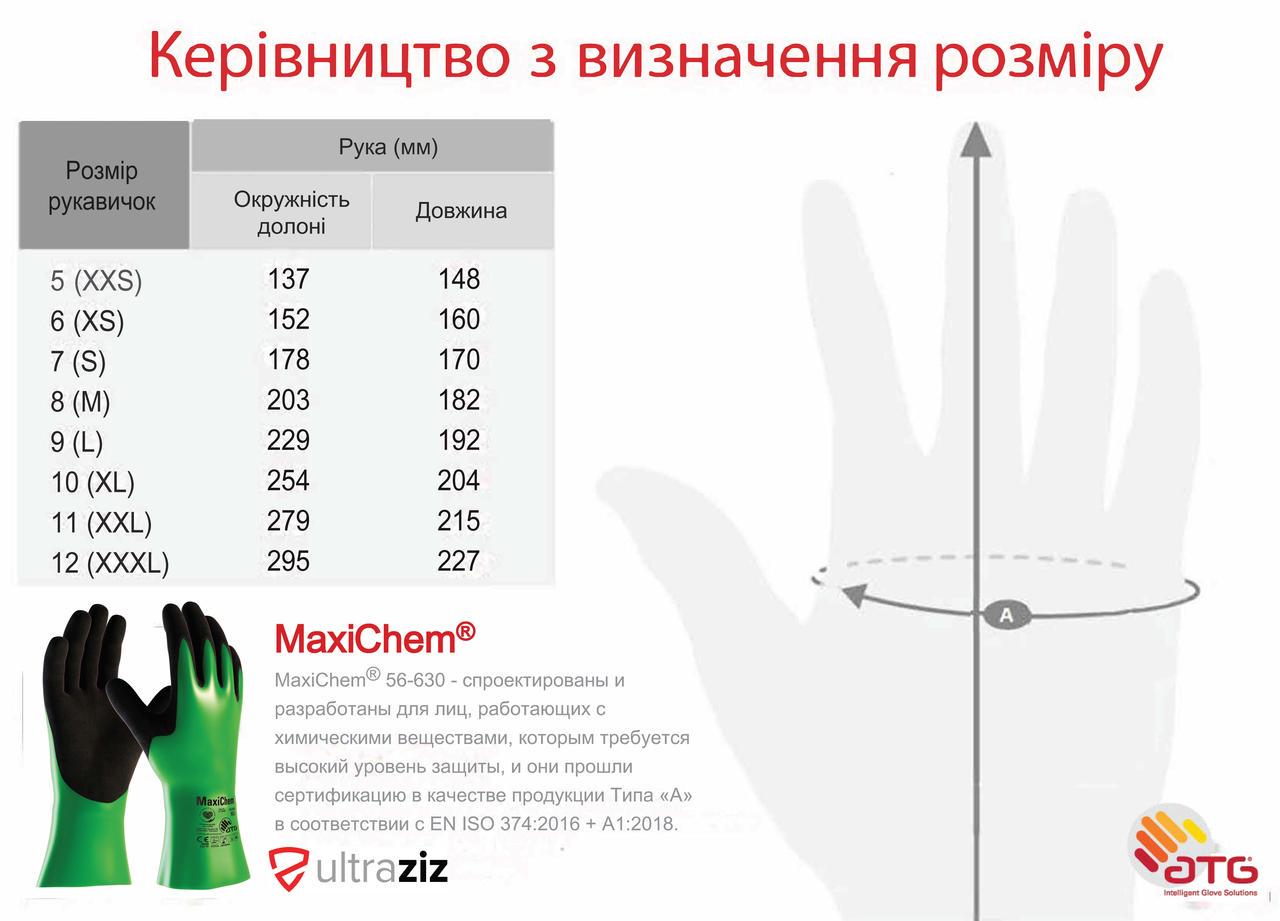 Защитные перчатки от химикатов MaxiChem 56-630 Удлиненные 9 L - фото 2