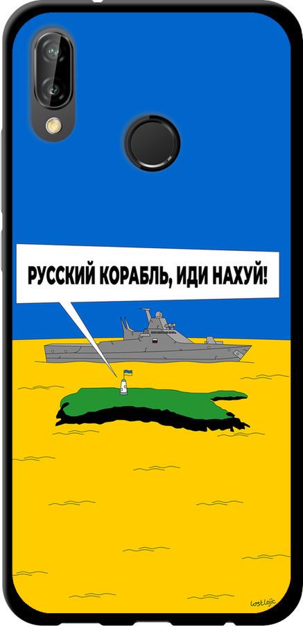 Чехол на Huawei P20 Lite Русский военный корабль иди на v5 (5237b-1410-42517) Чехол на Huawei P20 Lite Русский военный корабль иди на v5 (5237b-1410-42517)