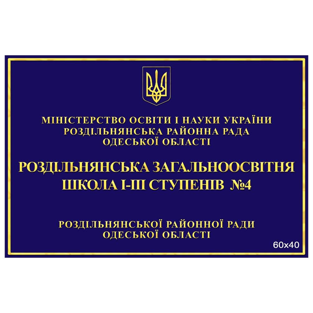 ᐉ Табличка фасадная 60х40 см • Купить в Киеве, Украине • Лучшая цена в  Эпицентр