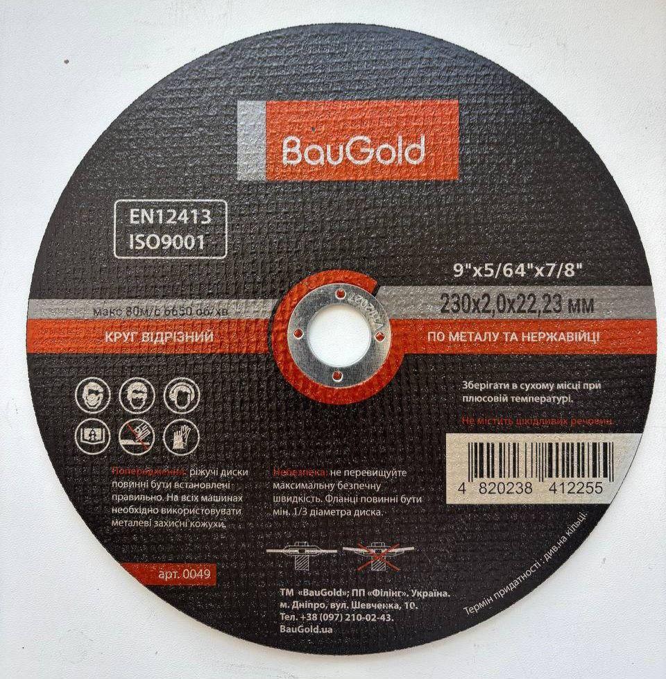 Круг відрізний по металу та нержавіючій сталі BauGold 230x2,0x22,23