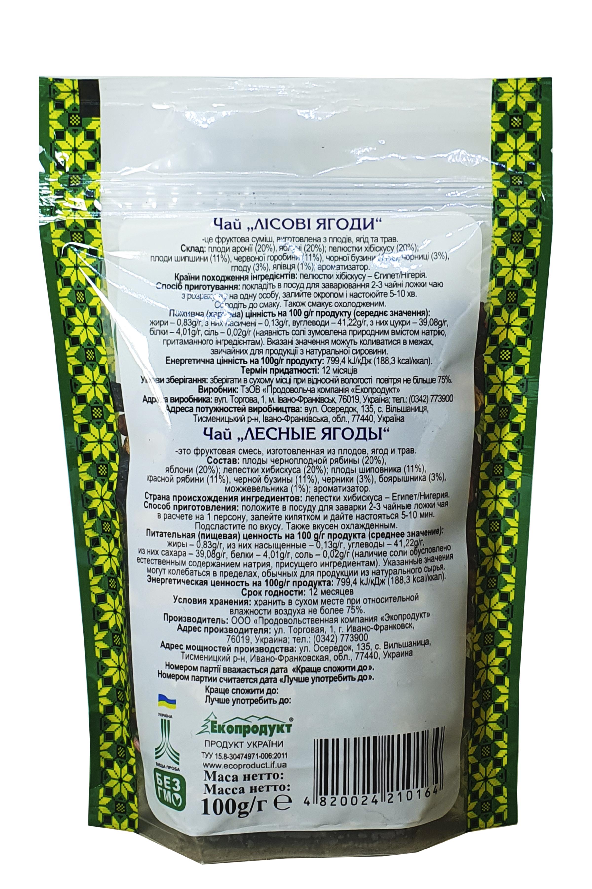 Чай карпатский Лесные ягоды 100 г (56743) - фото 3