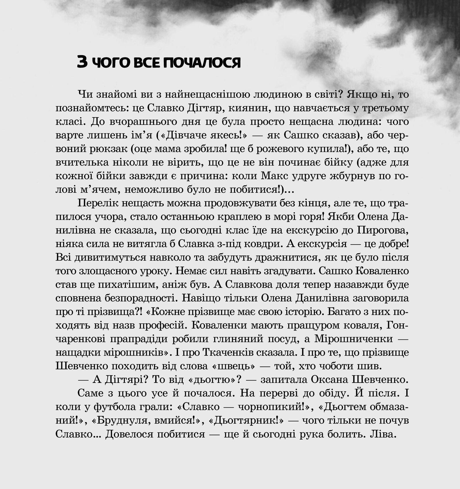 Книга Виталины Масловой «Село майстрів, або Десь там у Пирогові» (978-966-8838-37-8) - фото 6