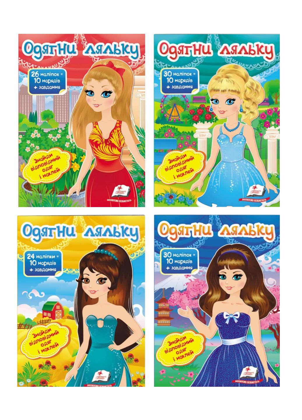 Книга "Одягни ляльку набір з 4"