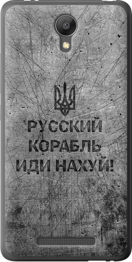 Чехол на Xiaomi Redmi Note 2 Русский военный корабль иди на v4 (5223u-96-42517)