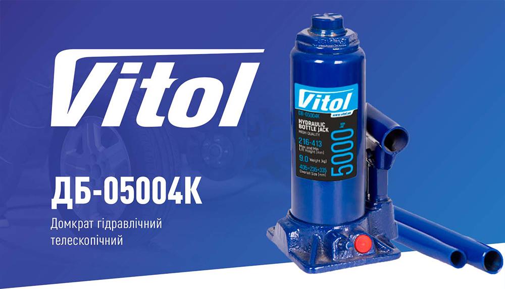 Домкрат гидравлический Vitol 5Т (DB-05004K) - фото 4