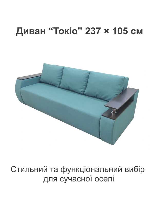 Диван Токіо 237х105 см Аква (31024019) - фото 2 Диван Токіо 237х105 см Аква (31024019) - фото 2