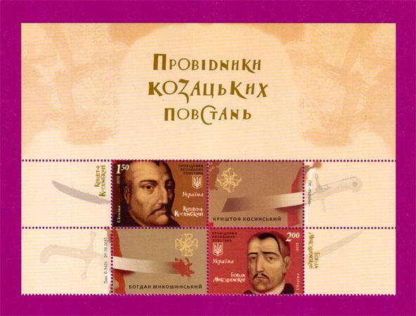 Почтовые марки Украины 2010 года верх листа Проводники казацких восстаний (201070004)