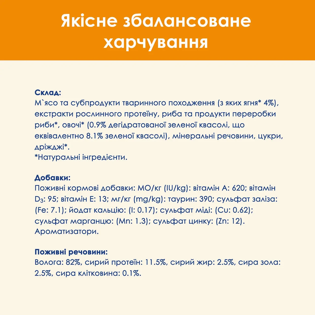 Вологий корм для котів Cat Chow ягня та квасоля 85 г (8445290476524) - фото 7