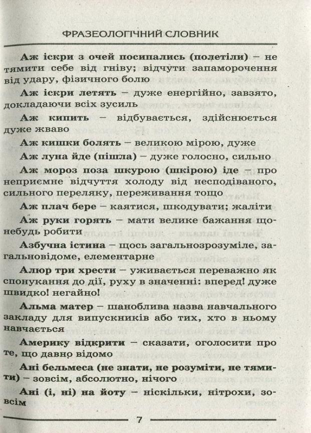 Словарь. Фразеологический. Рудь О.Л. Л0770У 9789661787390 - фото 3