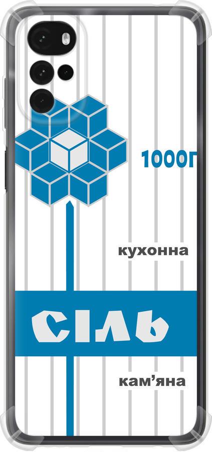 Чехол на Motorola G22 Соль UA (5625sp-2681-42517)