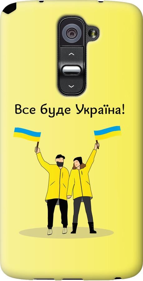 Чехол на LG G2 Все будет Украина (5235u-37-42517)