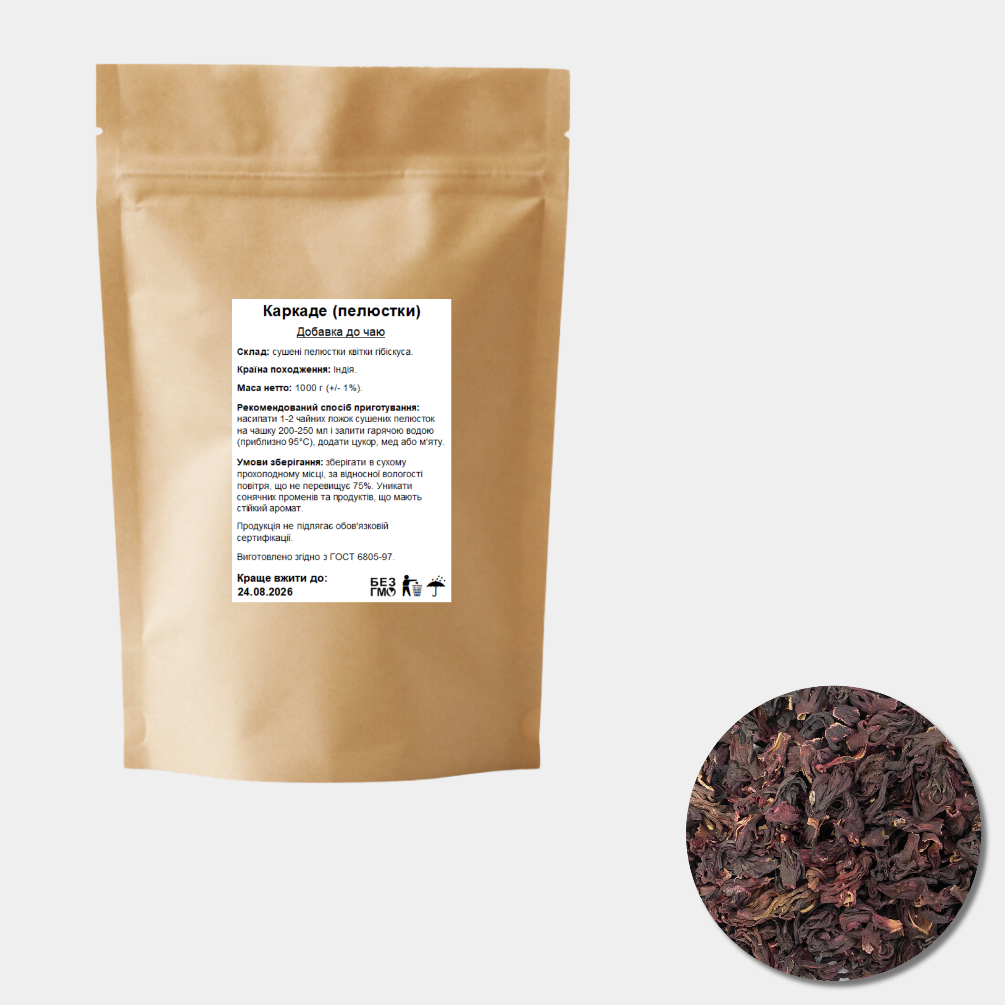 Каркаде пелюстки 1 кг