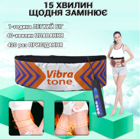 Пояс для схуднення UKC Vibro Tone (W2020) - фото 4