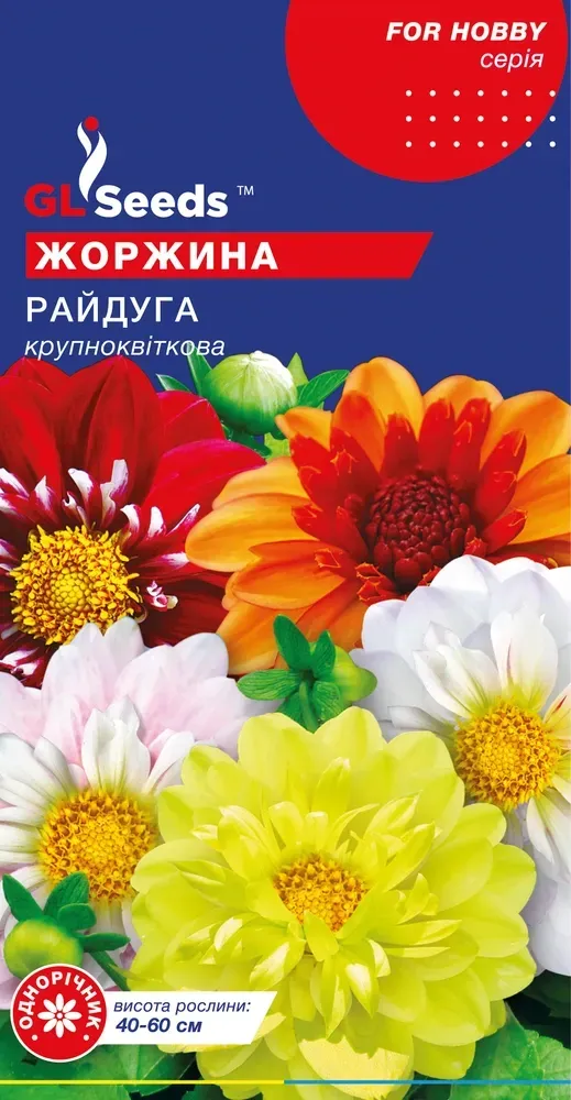 Семена георгины GL Seeds Радуга 0,25 г