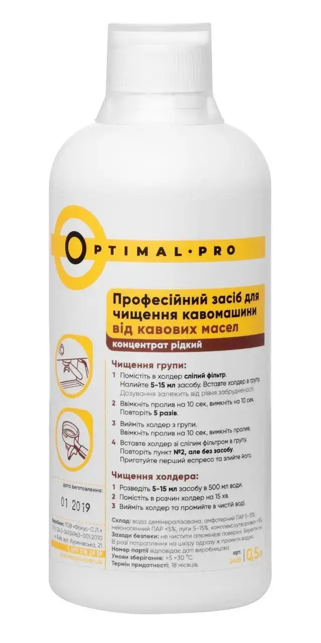 Жидкость Optimal Pro для чистки кофеварок от кофейных масел 500 мл (14201)
