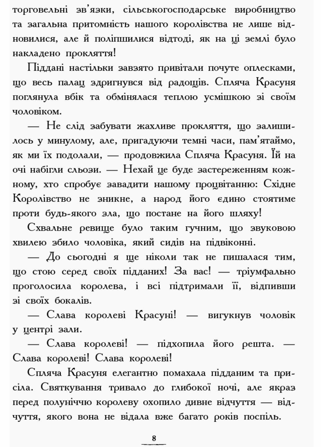 Книга "Країна Історій:Повернення Чарівниці" Книга 2 Кріс Колфер Ч846002У (9786170945242) - фото 5