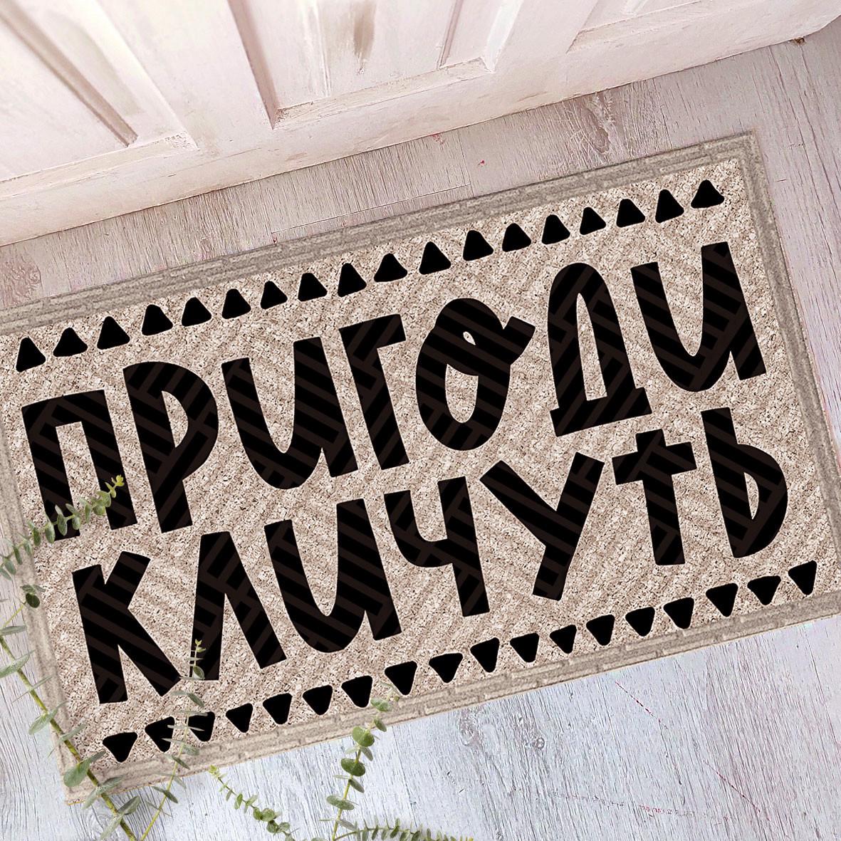 Килимок придверний Presentville з принтом "Пригоди кличуть" (KOV 20S028)