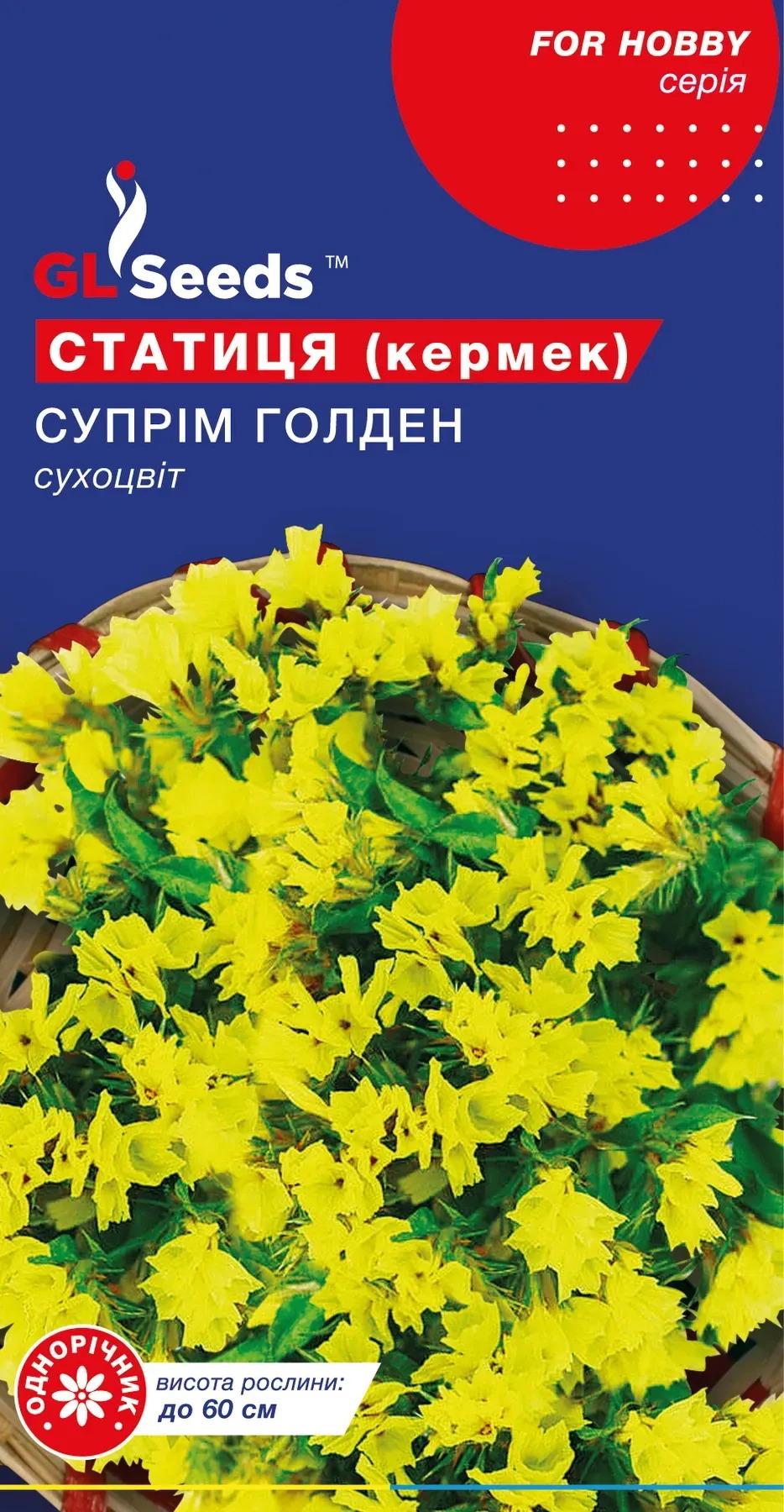 Насіння статиці кермеку GL Seeds For Hobby Суприм Голден 0,1 г (910)