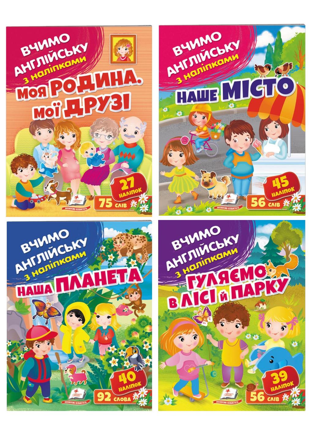 Книга "Вчимо англійську з наліпками"