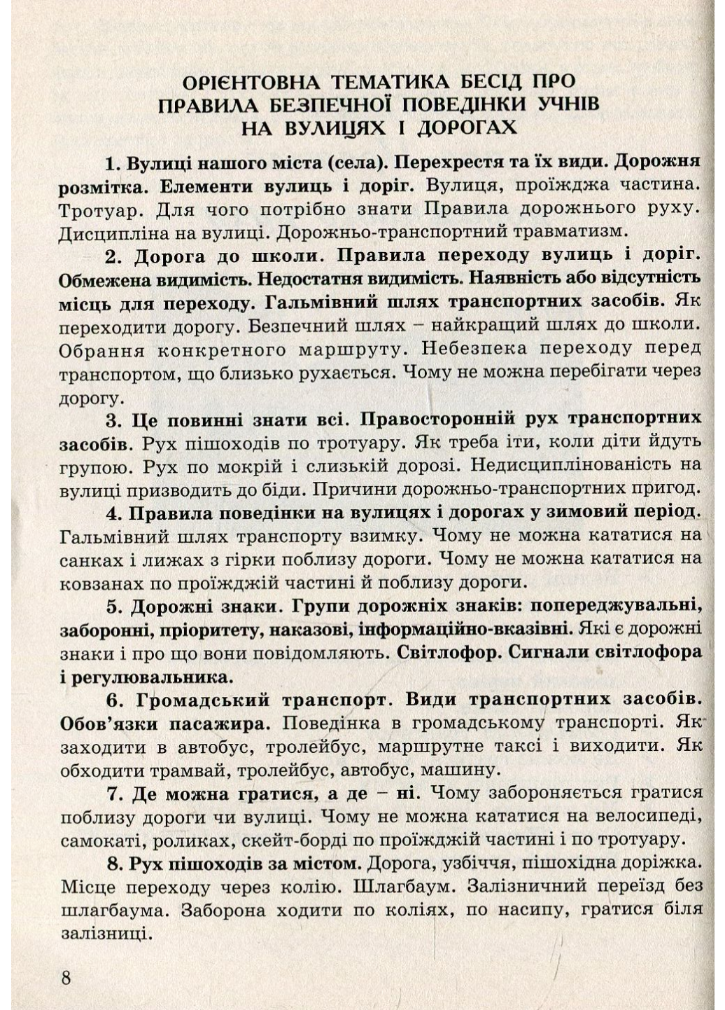 Набор воспитательных бесед и воспитательных мероприятий. 1 – 4 класса. Красоткина Н., 978-966-634-257-0 - фото 5