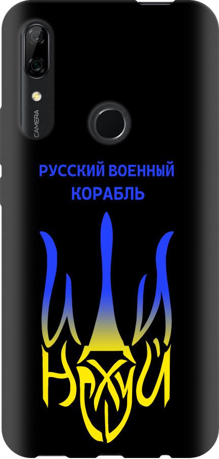 Чехол на Huawei P Smart Z Русский военный корабль иди на v7 (5261b-1704-42517)