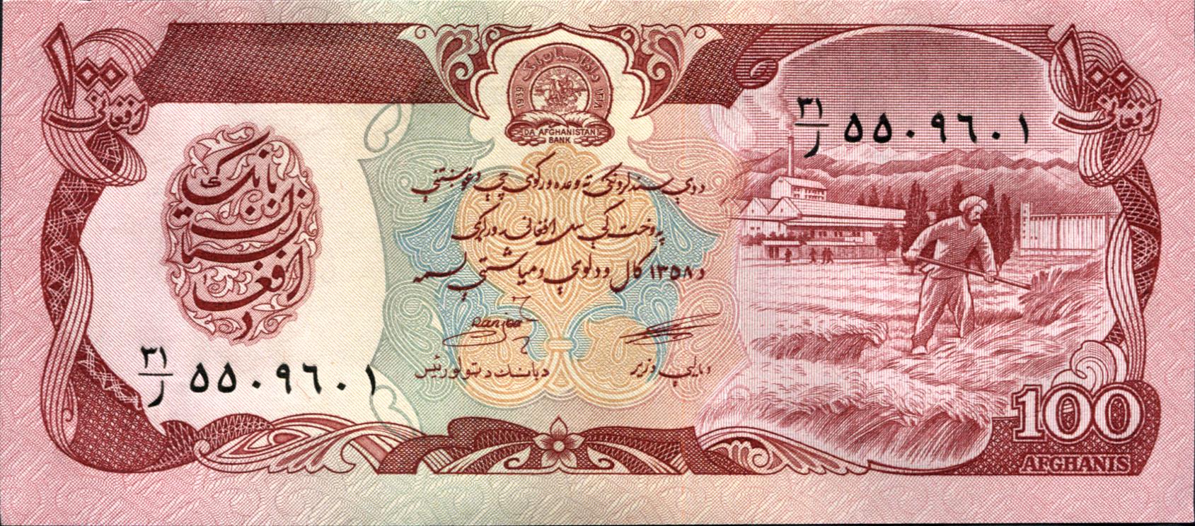 Колекційна банкнота Афганістан 1979 100 афгані P58a2 UNC 6 шт.