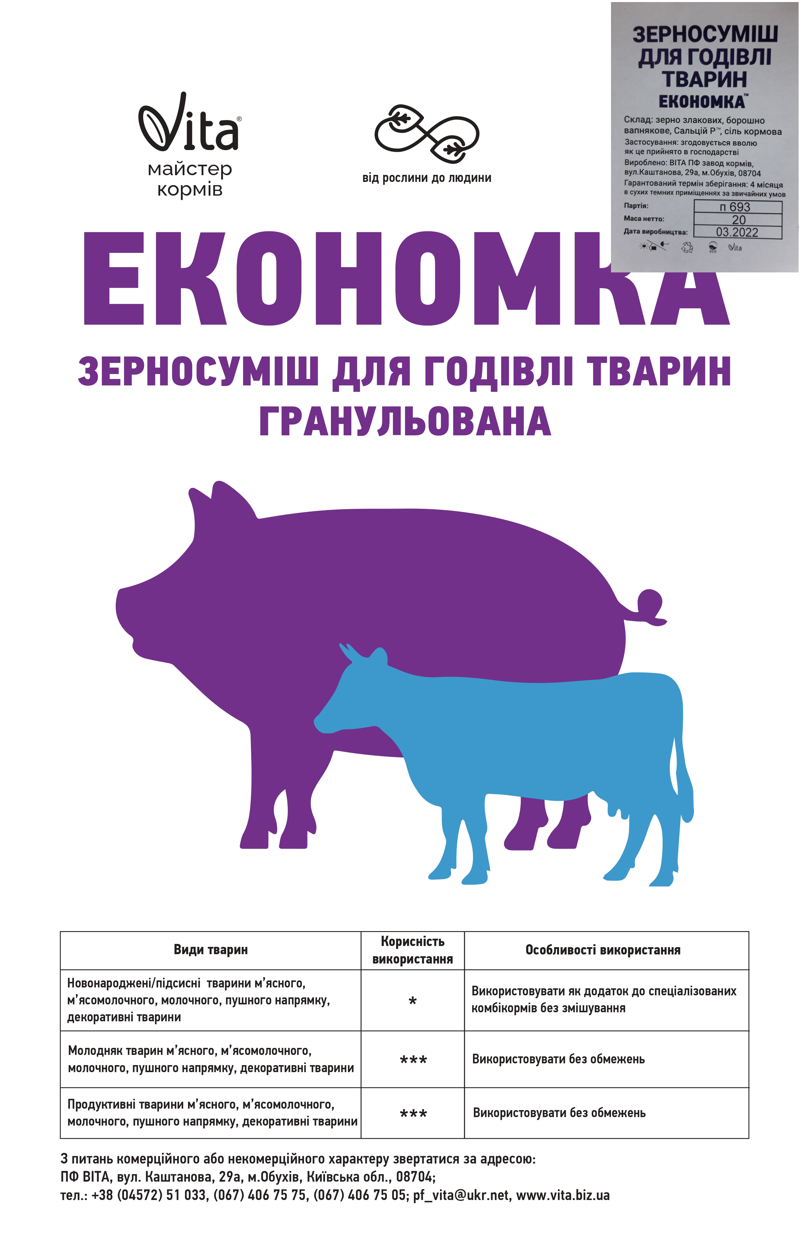 Зерносуміш для тварин Економка 20 кг