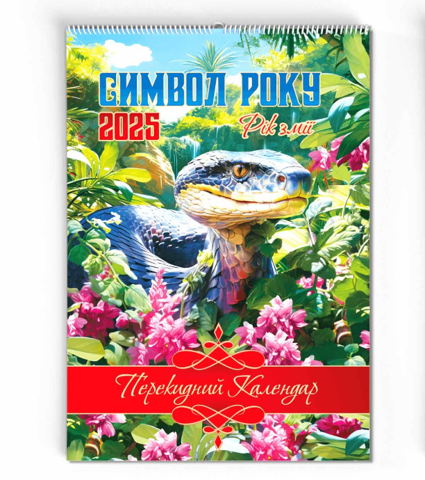 Календар настінний перекидний А3 (KD25А3-14U)