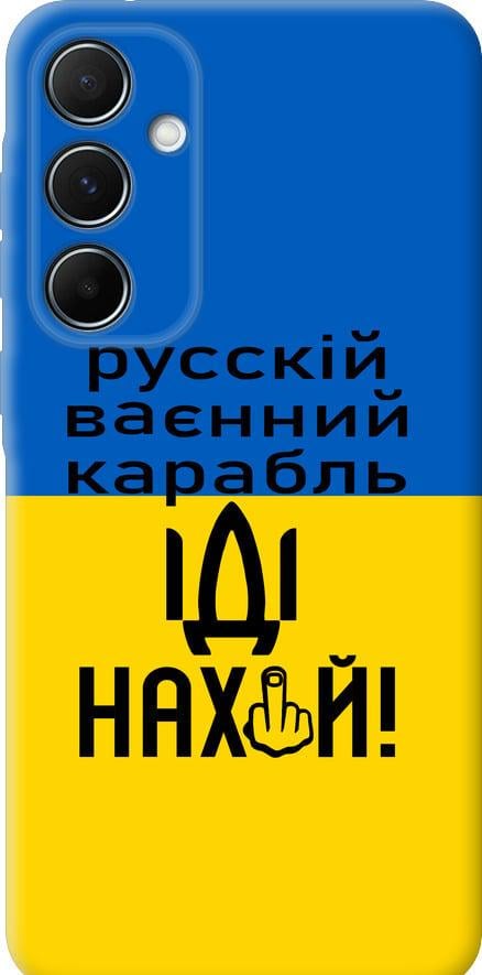 Чохол на Samsung Galaxy A55 Російський військовий корабель іди на (5216u-3617-42517)